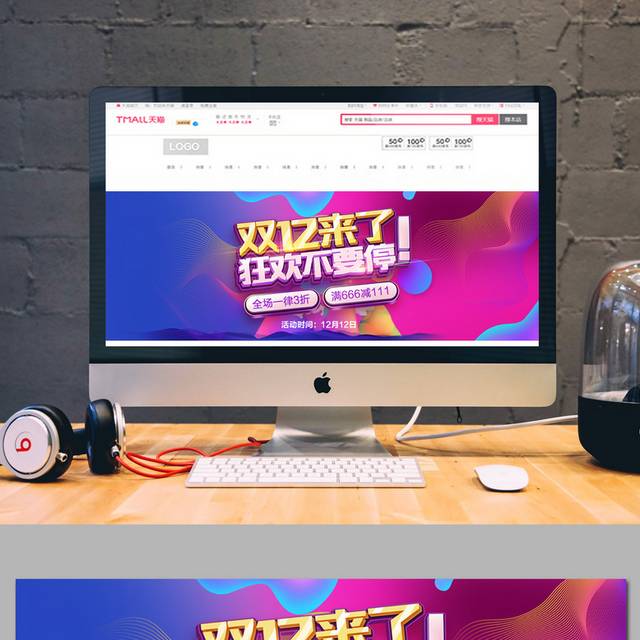 双12狂欢banner背景