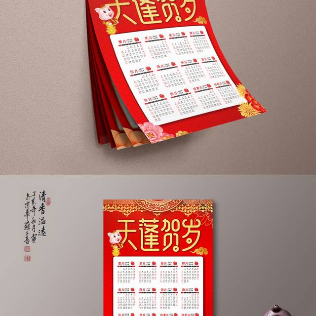 2019贺岁挂历