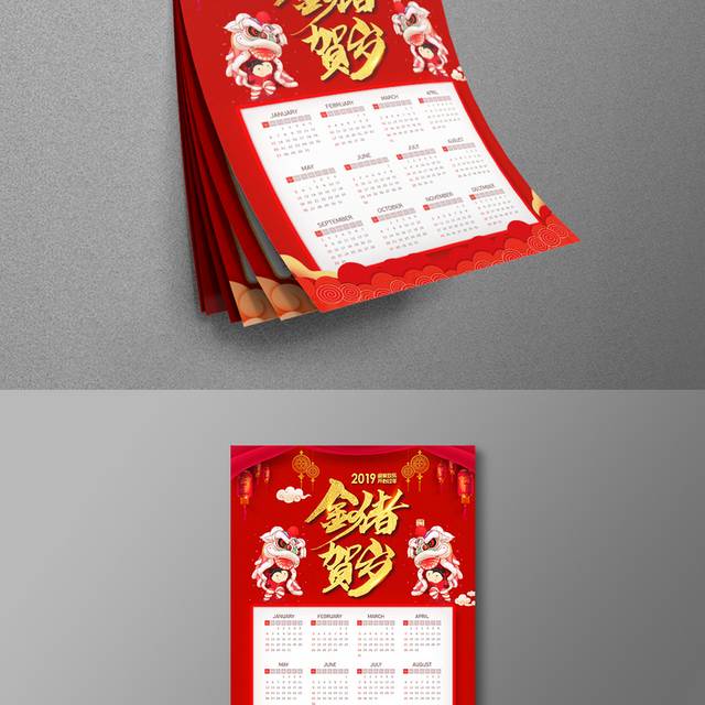 金猪贺岁春节挂历