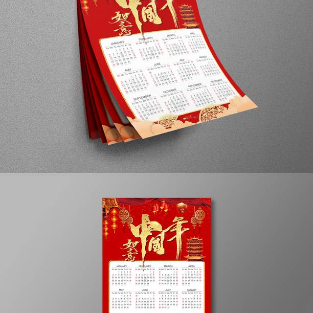 中国传统节日新年挂历
