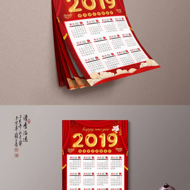 2019春节挂历模板