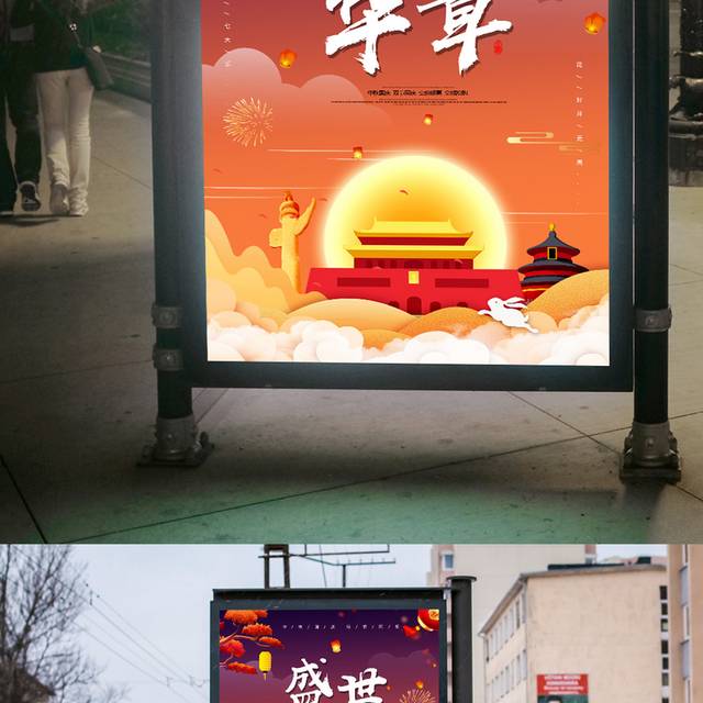 盛世华章国庆节建国周年海报模板