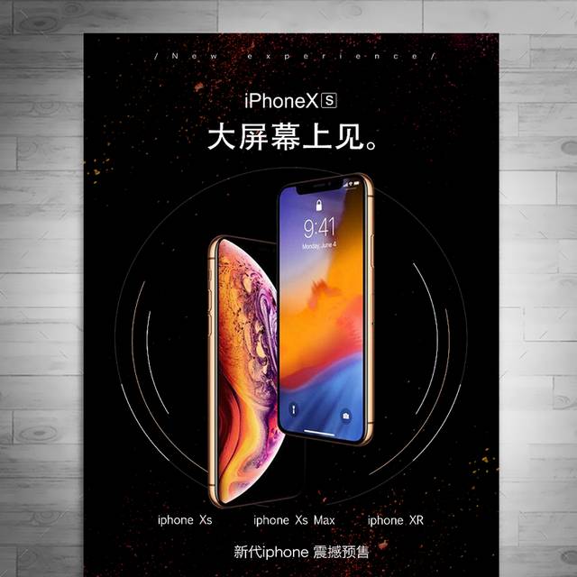 2018新款苹果手机预售海报