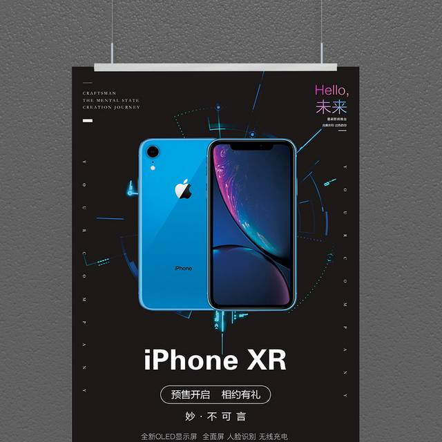 iPhone苹果手机海报