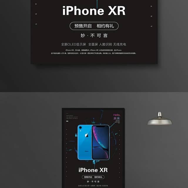 iPhone苹果手机海报