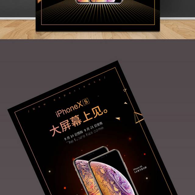 苹果iPhoneX宣传海报