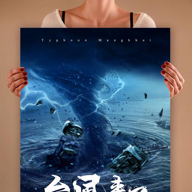 台风来袭公益海报
