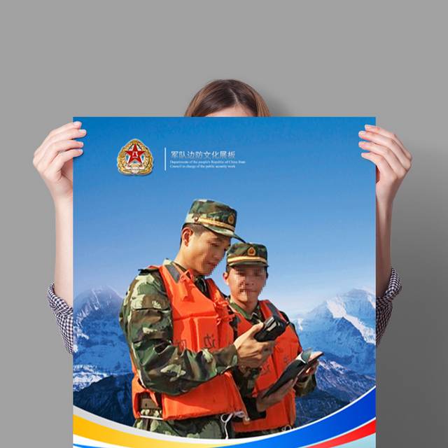 边防战士海报