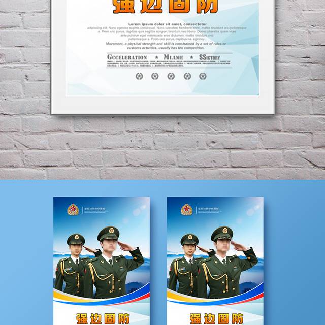 中国边防海报