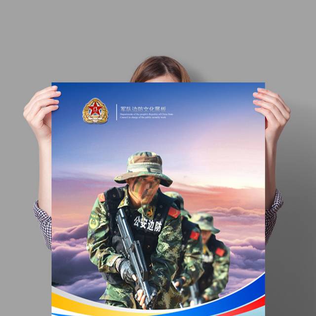 中国军队边防海报