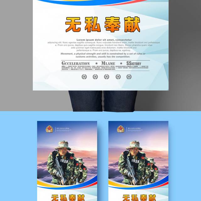 中国军队边防海报