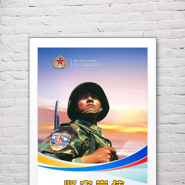 中国边防部队海报