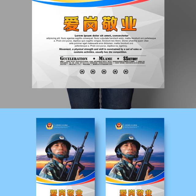 中国军队形象宣传海报