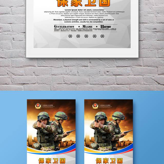 中国军人海报