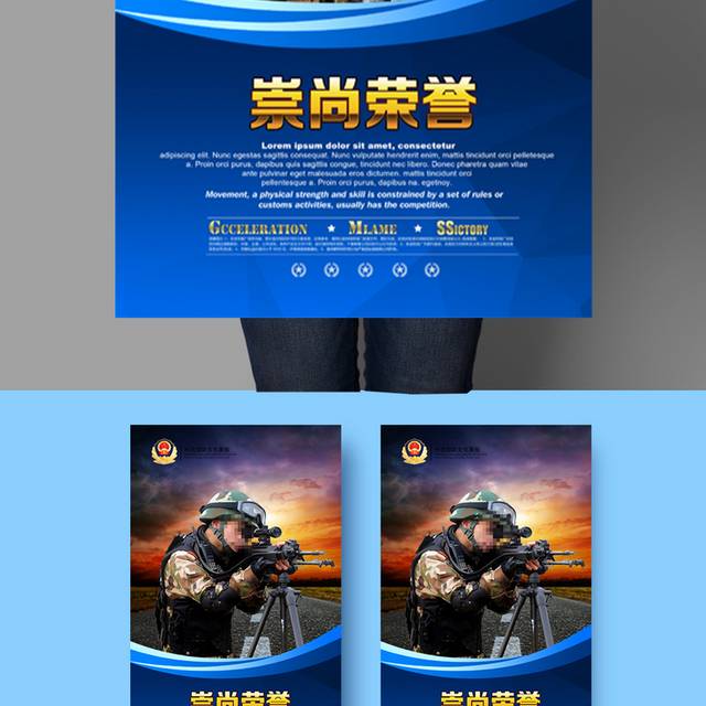 中国军人形象海报