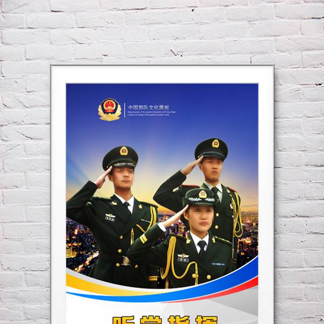 中国部队军人海报