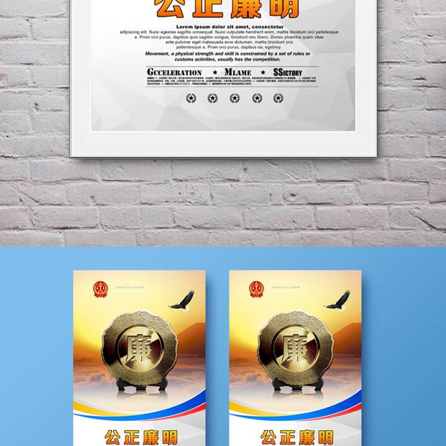 公正廉洁法院海报