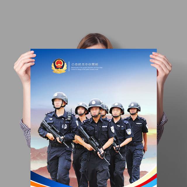 公安执法警察海报