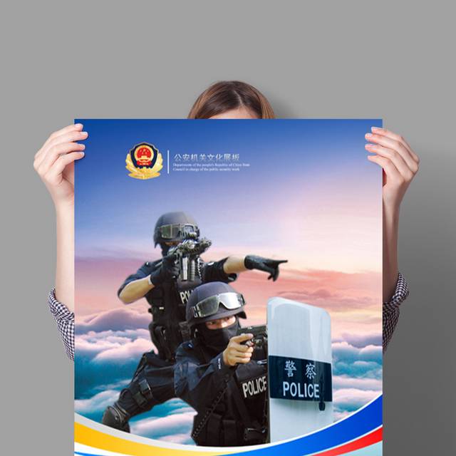 人民公安警察宣传海报