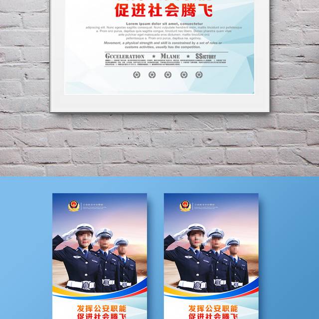 公安警察形象海报设计