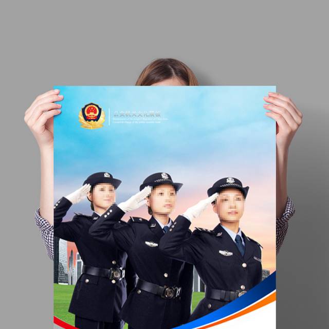 公安警察形象宣传海报