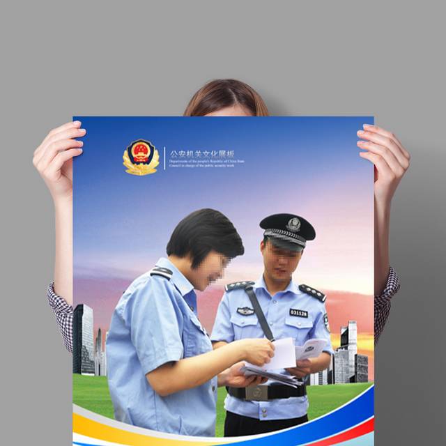 人民警察公安海报