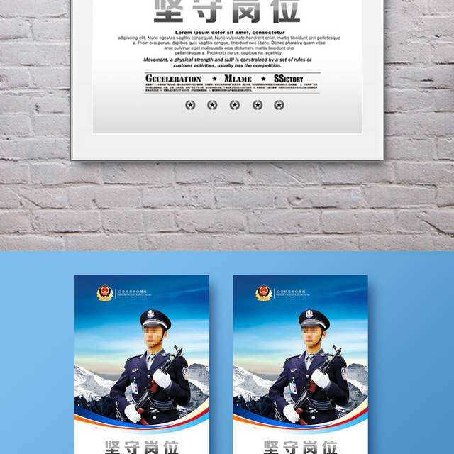 公安战士海报