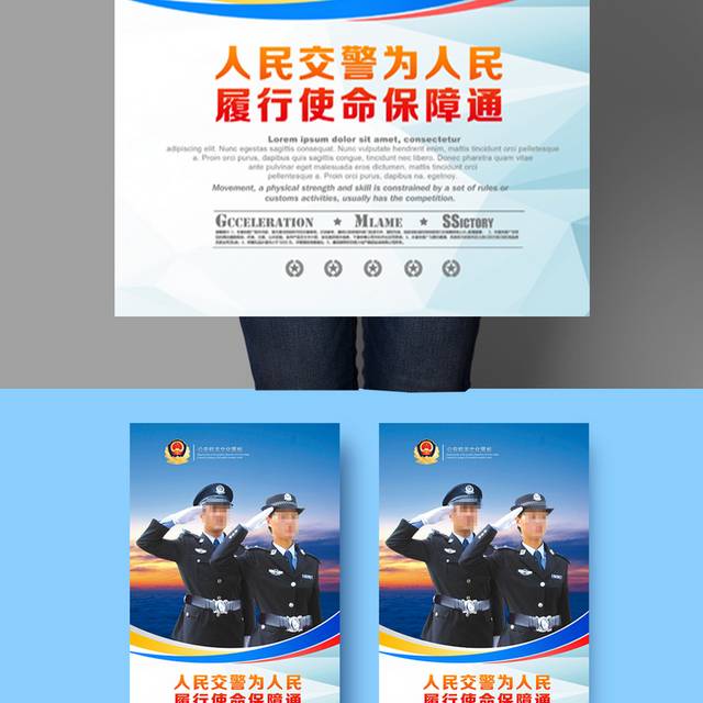 派出所民警海报