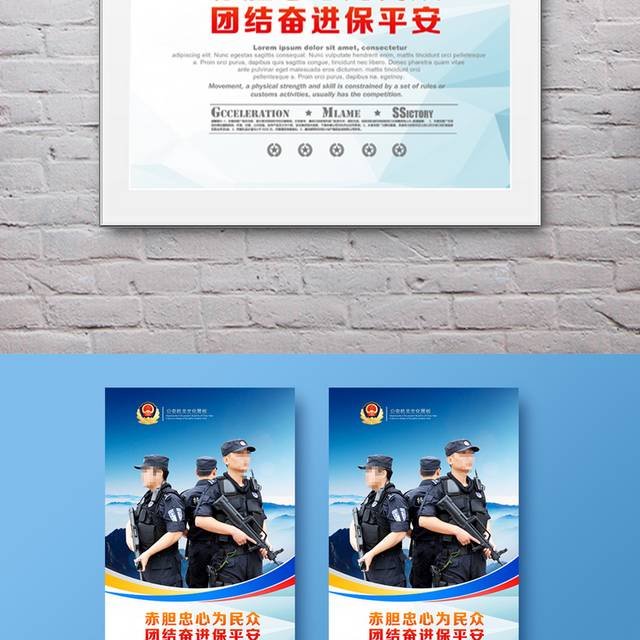 公安警察宣传海报