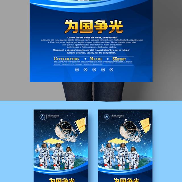 中国航天海报模板