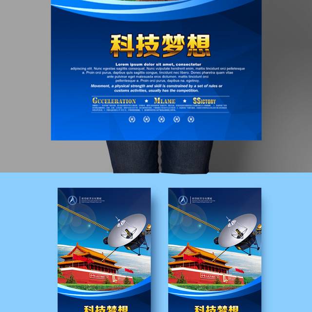 中国航天宣传海报