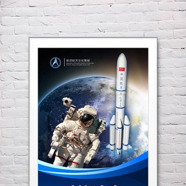 航天科技海报
