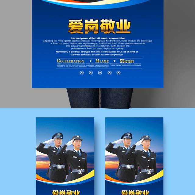 警察公安海报