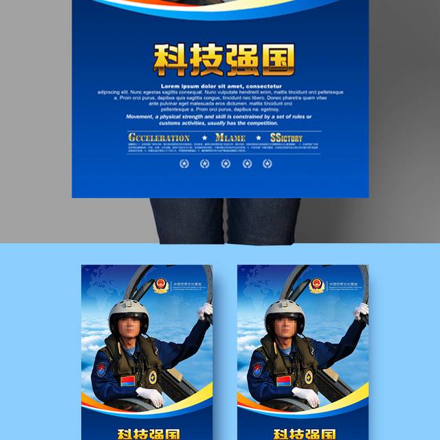 中国空军海报设计