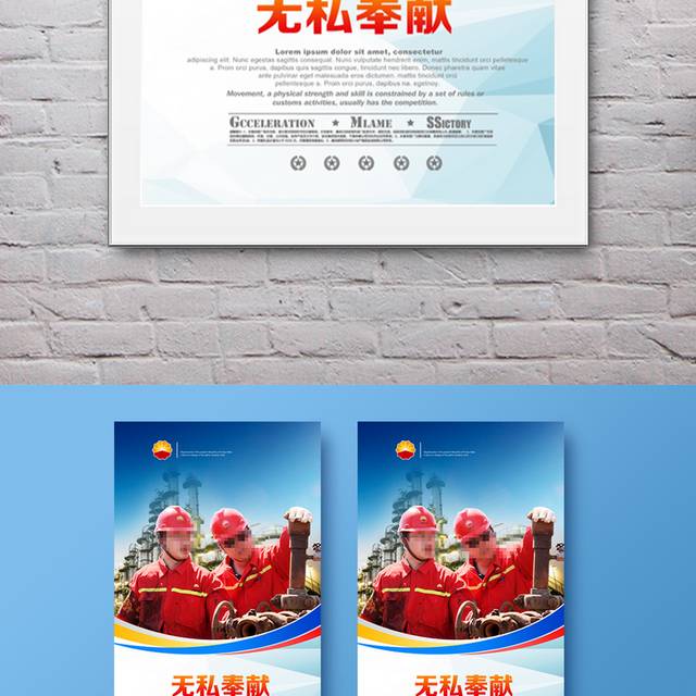 中国石油海报