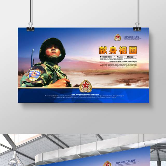 中国边防军队宣传栏