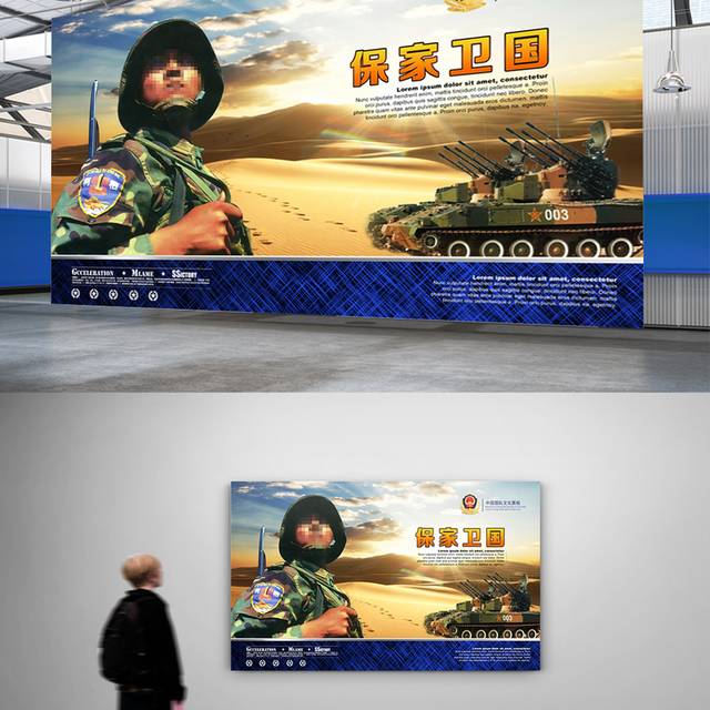 中国部队形象宣传展板
