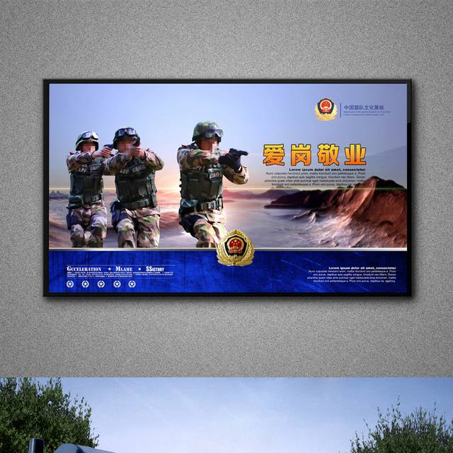 中国军人军队展板