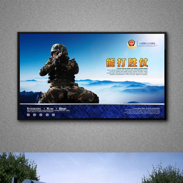 中国战士军队展板
