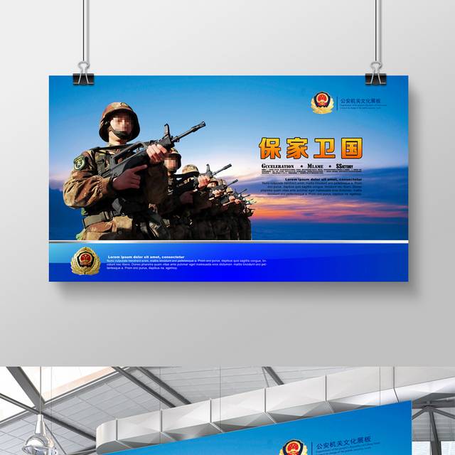 中国军队保家卫国展板