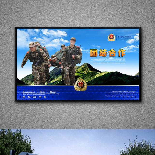 中国军队部队宣传展板