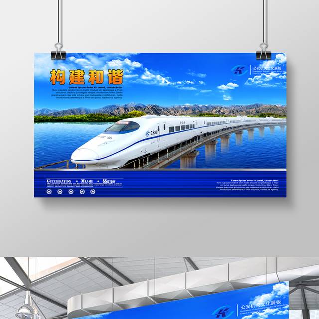 中国高铁动车展板