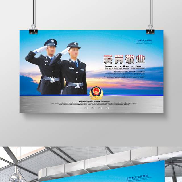 公安警察宣传栏