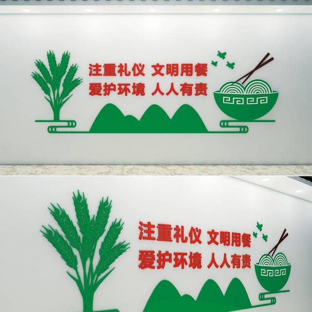 食堂餐厅标语文化墙