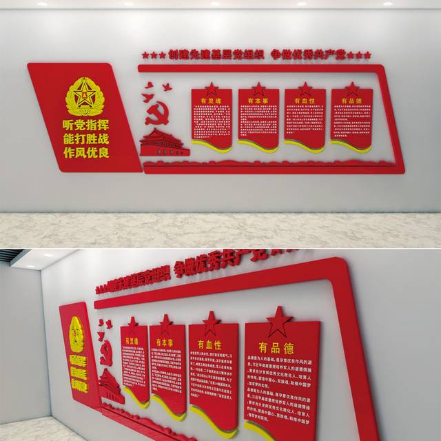 优秀共产党员党建文化墙
