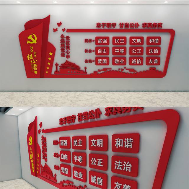 党政社会主义核心价值观文化墙