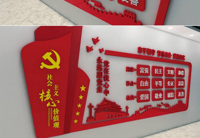 党政社会主义核心价值观文化墙