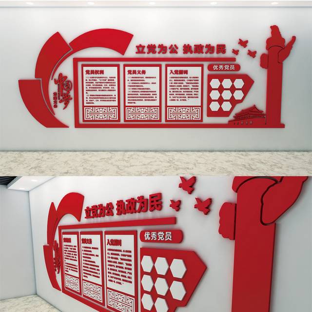 党员之家党建文化墙
