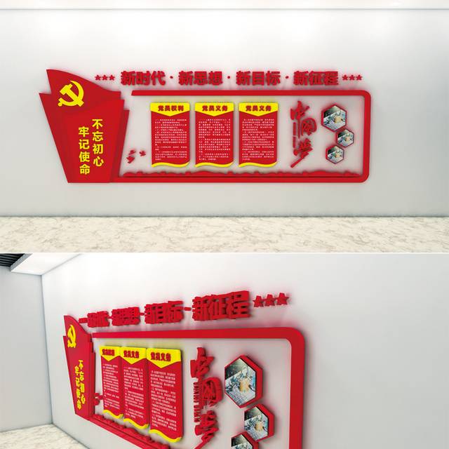 党员权利义务党建文化墙