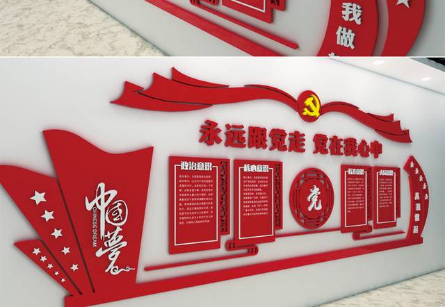 中国梦党建文化墙模板